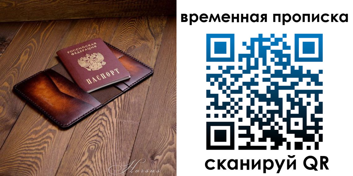 временная регистрация в Нариманове