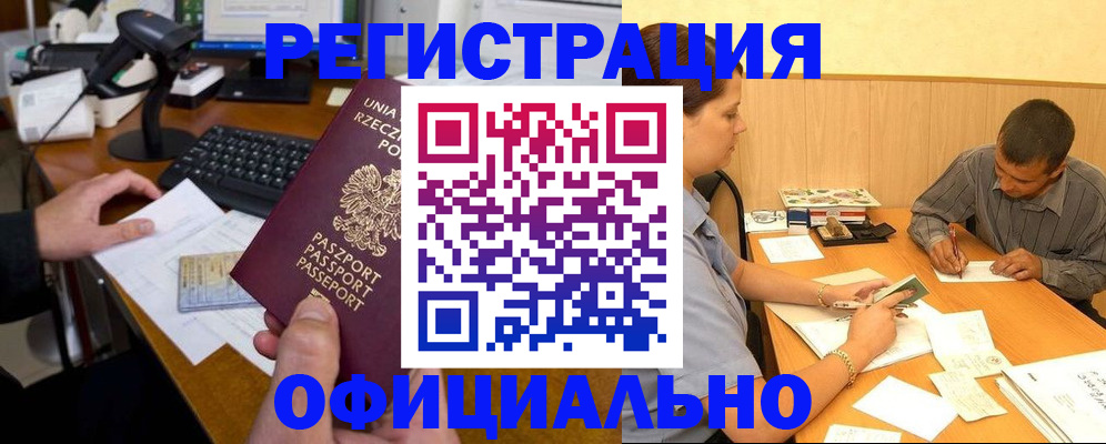 прописка регистрация в Нариманове