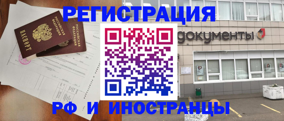 прописка ребенка в Нариманове