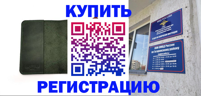 временная регистрация в квартире в Нариманове