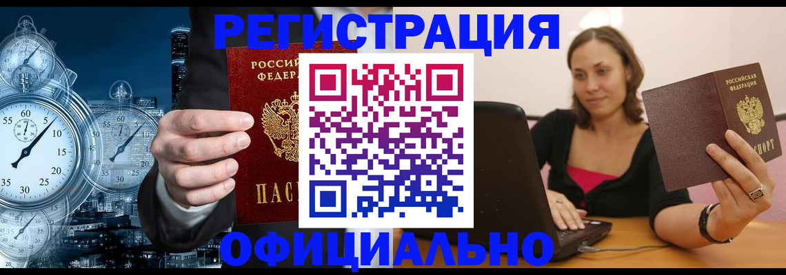 временная регистрация в Нариманове