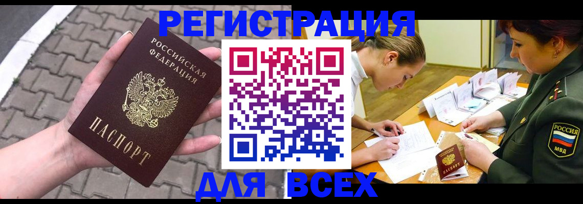 прописка законно в Нариманове