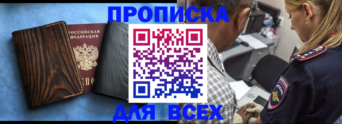 временная регистрация для всех в Нариманове